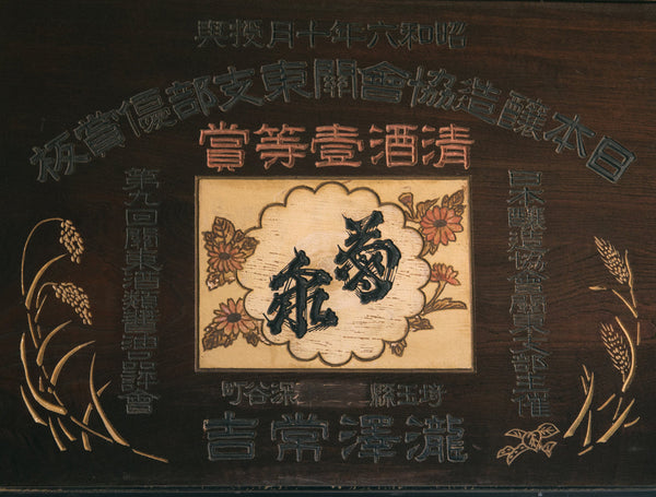 Kikuizumi菊泉