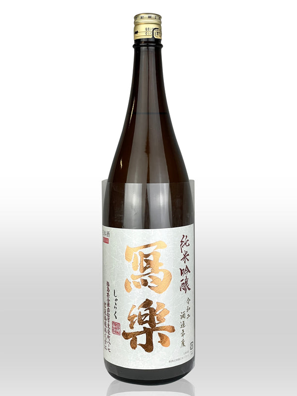 Sharaku Junmai Ginjo 720ml【寫楽 純米吟醸 純愛仕込一回火入】