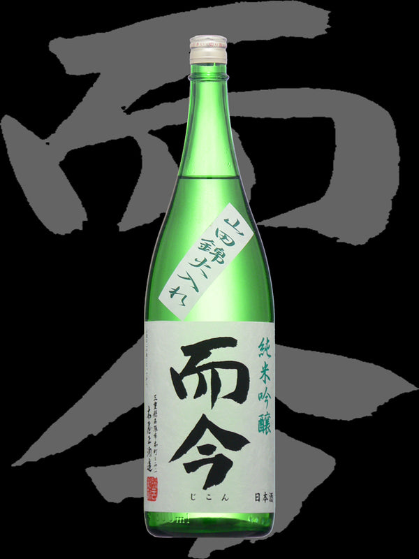 Jikon Junmai Ginjo Yamada Nishiki Pasteurized 1.8L 【而今 山田錦 純米吟醸 火入】